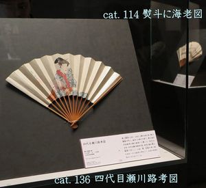 cat.114《熨斗に海老図》、cat.136《四代目瀬川路考図》